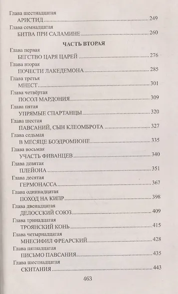 Фемистокл - фото 4