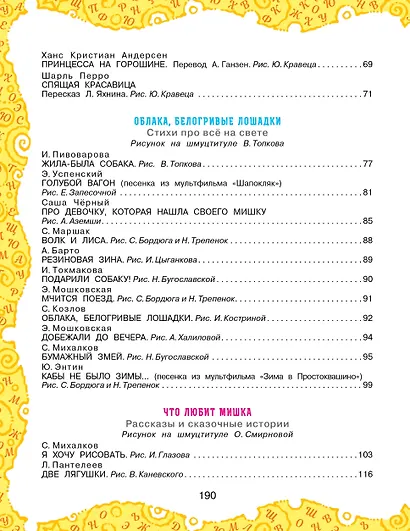 Большая книга для семейного чтения - фото 4