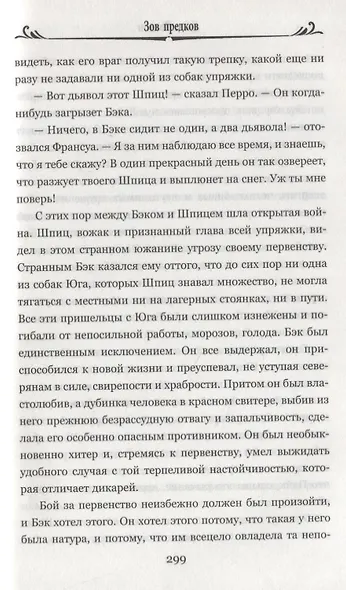 Белый клык - фото 7