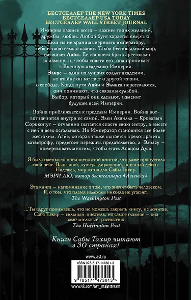 Жнец у ворот - фото 2