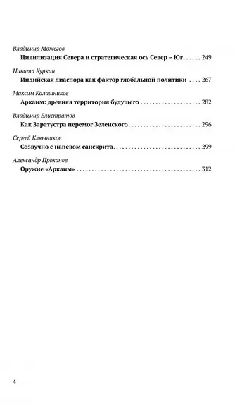 Аркаим ХХI век. Геостратегическая ось Север - Юг - фото 4
