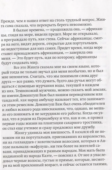 .Королева Жинга и то,как африканцы создавали мир - фото 5
