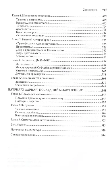 Русские патриархи - фото 5