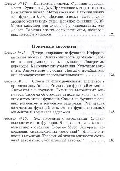 Конспект лекций О.Б. Лупанова по курсу «Введение в математическую логику» - фото 5
