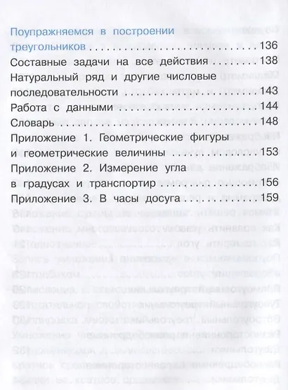 Математика. 3 класс. Учебник. В 2-х частях. Часть 1 - фото 5