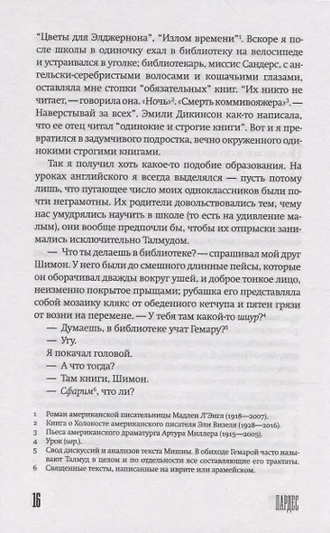 Пардес - фото 5