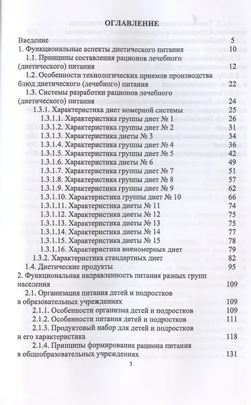 Гигиенические основы специализированного питания - фото 2