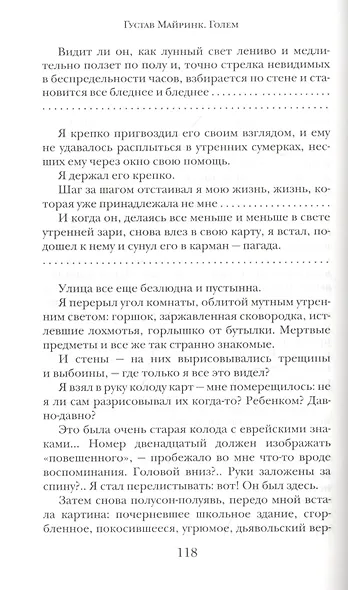 Голем - фото 3