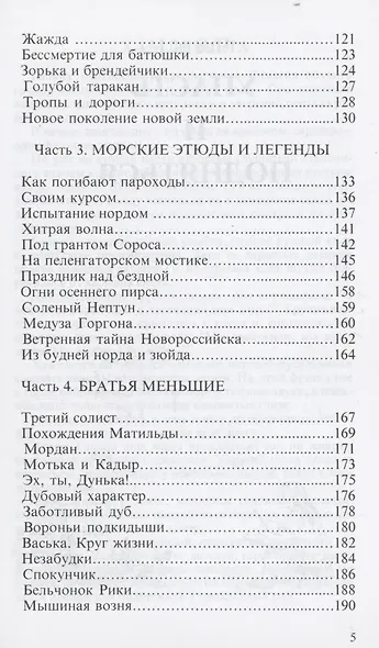 Всполохи будней наших.Сборник литературных этюдов. - фото 4