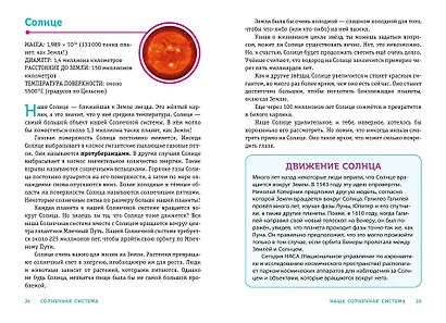 СОЛНЕЧНАЯ СИСТЕМА. Все, что вращается вокруг Солнца - фото 5