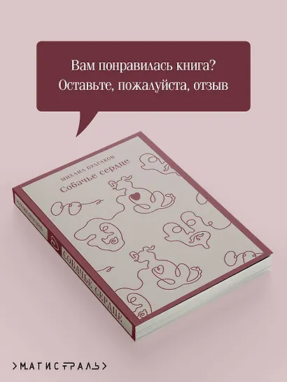Собачье сердце - фото 9