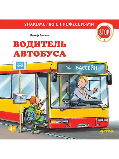 Водитель автобуса - фото 1