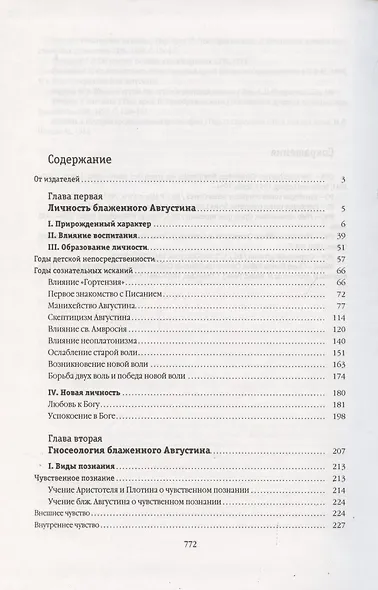 Труды по патрологии т.2 Личность и учение блаженного Августина (Попов) - фото 2