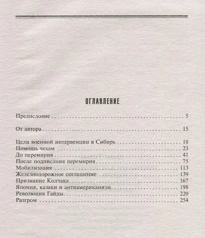 Американская интервенция в Сибири. 1918—1920. Воспоминания командующего экспедиционным корпусом - фото 2