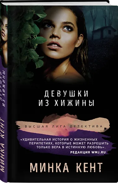 Девушки из хижины - фото 3