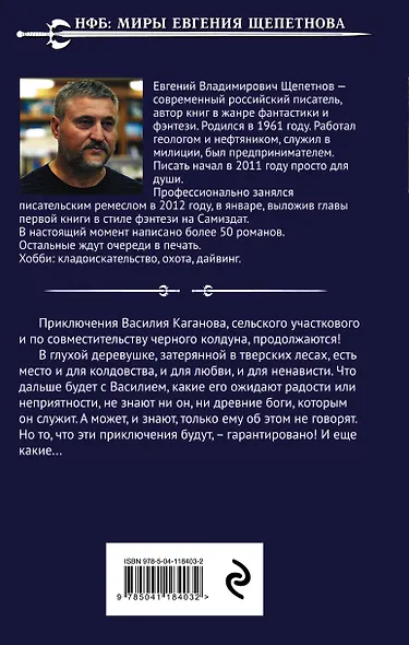 Колдун. Жнец - фото 2