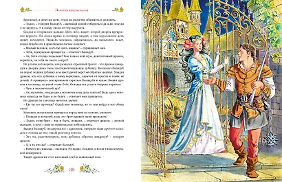 Золотая книга сказок - фото 14