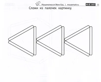 Картинки из счетных палочек. Детям 4-6 лет - фото 3