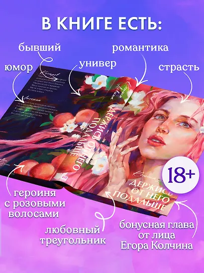 Держись от него подальше - фото 6