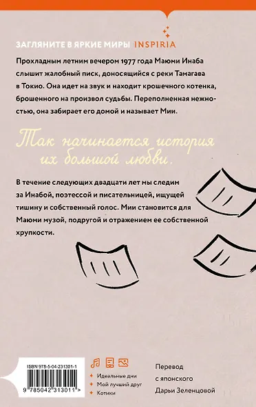 Утро без Мии - фото 2