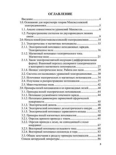 Постмаксвелловская электродинамика - фото 3