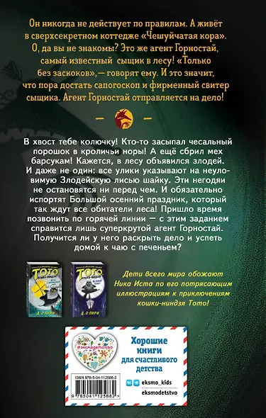 Банда рыжих злодеев - фото 2