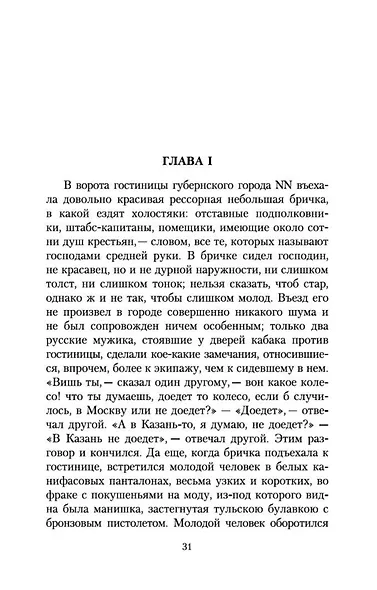 Мертвые души - фото 7