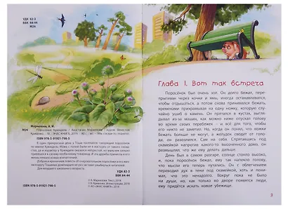 Поросёнок Хрюндель - фото 6