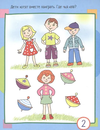 IQ блокнот. 80 задачек на внимание для самых маленьких - фото 4