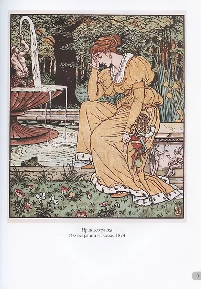 Уолтер Крейн. Шедевры иллюстрации - фото 5