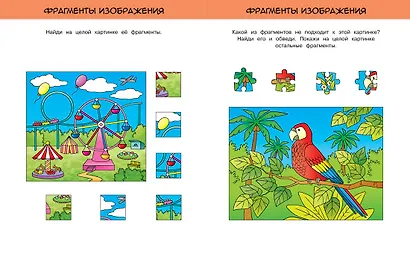 Развиваем интеллект (4-5 лет) - фото 6