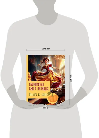 Рецепты из сказок: кулинарная книга принцесс - фото 4