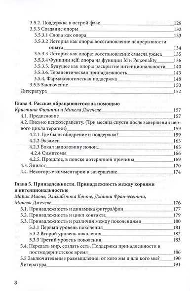 Панические атаки Гештальт-терапия в единстве клинических… (мБиблПсих) Франчесетти - фото 3