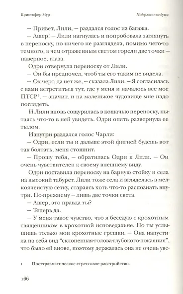 Подержанные души - фото 6