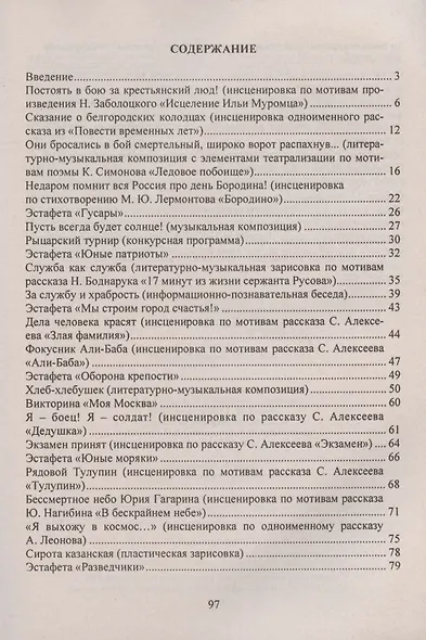 Воспитание патриотизма у младших школьников: внеклассные занятия, композиции, уроки. 1-4 классы - фото 2