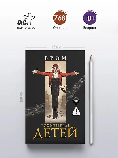 Похититель детей - фото 4