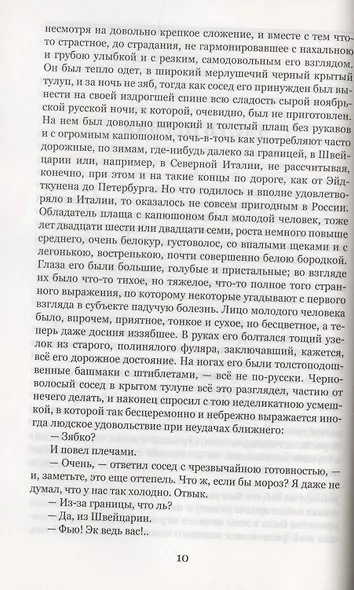 Идиот - фото 4