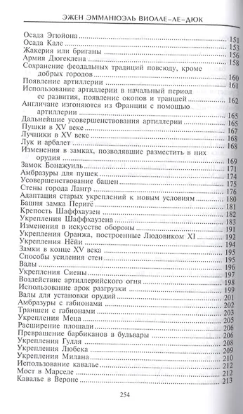Крепости и осадные орудия. Средства ведения войны в Средние века - фото 4