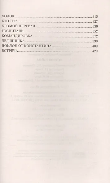 СИБ С/с Топилин Остров Тайна - фото 3