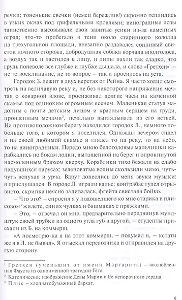 Ася. Первая любовь. Вешние воды - фото 5