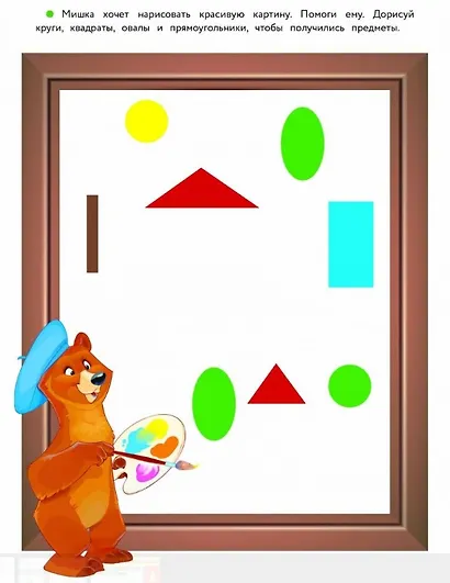 5 лет. Развиваем логику - фото 5