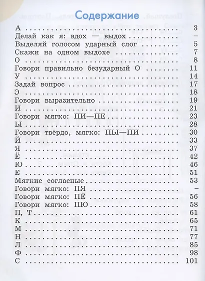 Произношение. 1 класс. В 2 частях. Часть 1 (для слабослышащих обучающихся). Учебник. - фото 2