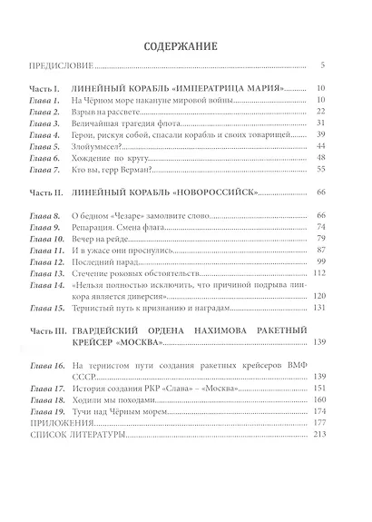 Трагедия флагманов Черноморского флота - фото 2