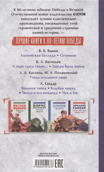 История Победы. Военная тайна. Голубая чашка. Тимур и его команда. Чук и Гек. К 80-летию победы - фото 2
