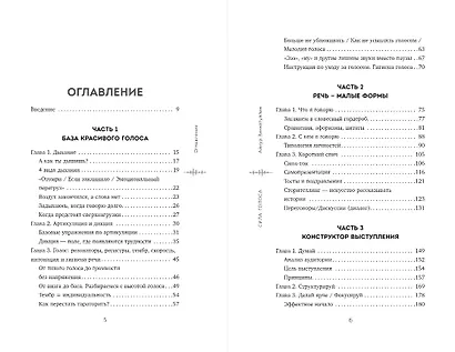 Харизма голоса. Как говорить красиво и излучать уверенность - фото 10