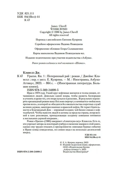 Ураган. Книга 1. Потерянный рай - фото 9