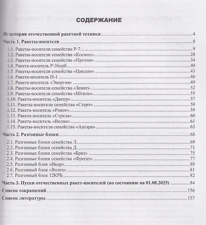 Отечественные ракеты-носители и разгонные блоки - фото 3