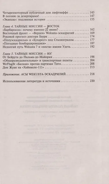 Тайные полеты Третьего рейха. Неизвестные подразделения люфтваффе. 1933—1945 - фото 3
