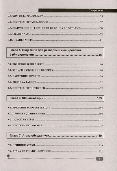 Хакинг web-сервера - фото 4