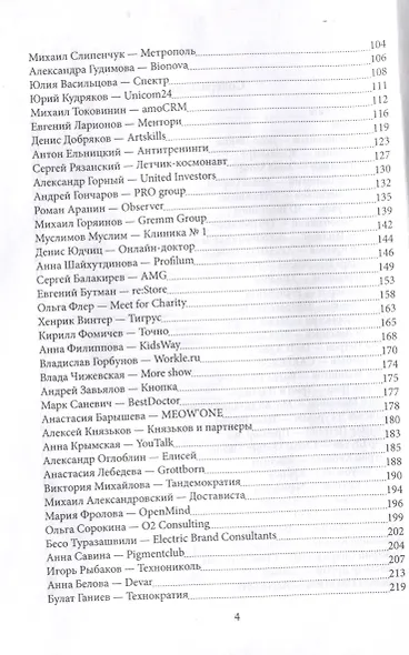 100 героев бизнеса - фото 4